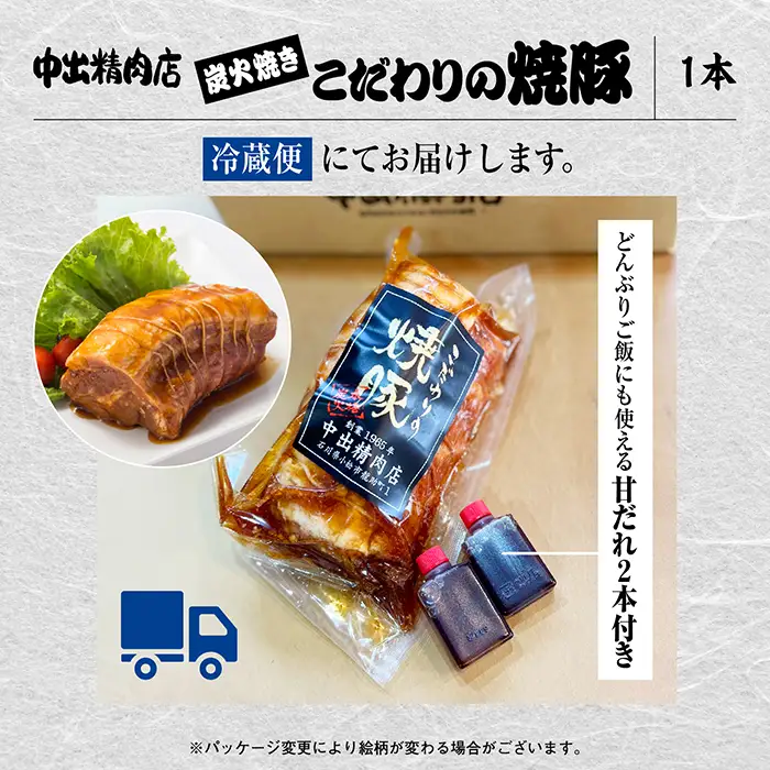 チャーシュー 炭火焼豚450g 中出精肉店 チャーシュー
