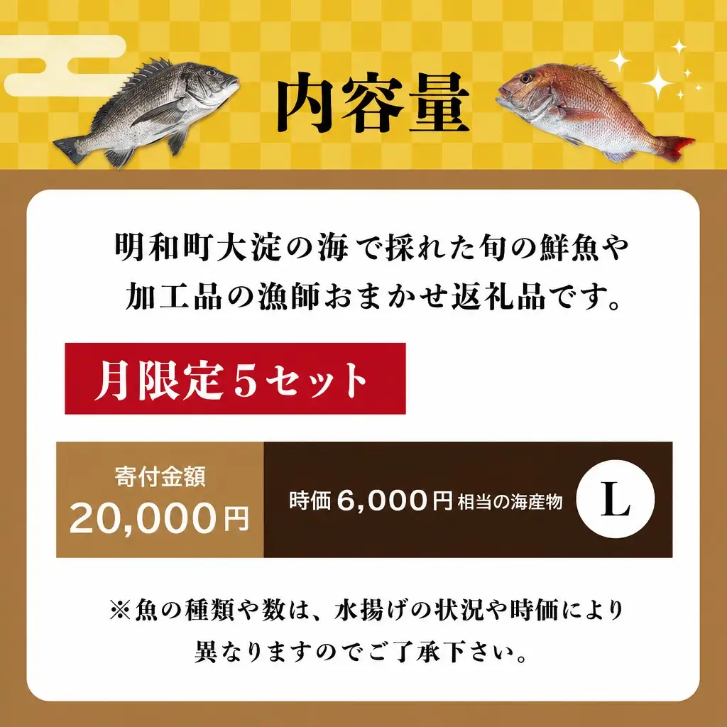 伊勢湾直送 なにが届くかな 明和の海産ガチャ Lサイズ 魚 貝 干物 海藻 新鮮 海鮮 海産 直送 海 漁師 おまかせ 旬 季節 お楽しみ 選べる内容量 J33