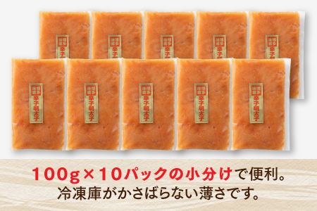 AB226.小分け切子明太子（無着色）中辛１ｋｇ（100g×10パック）