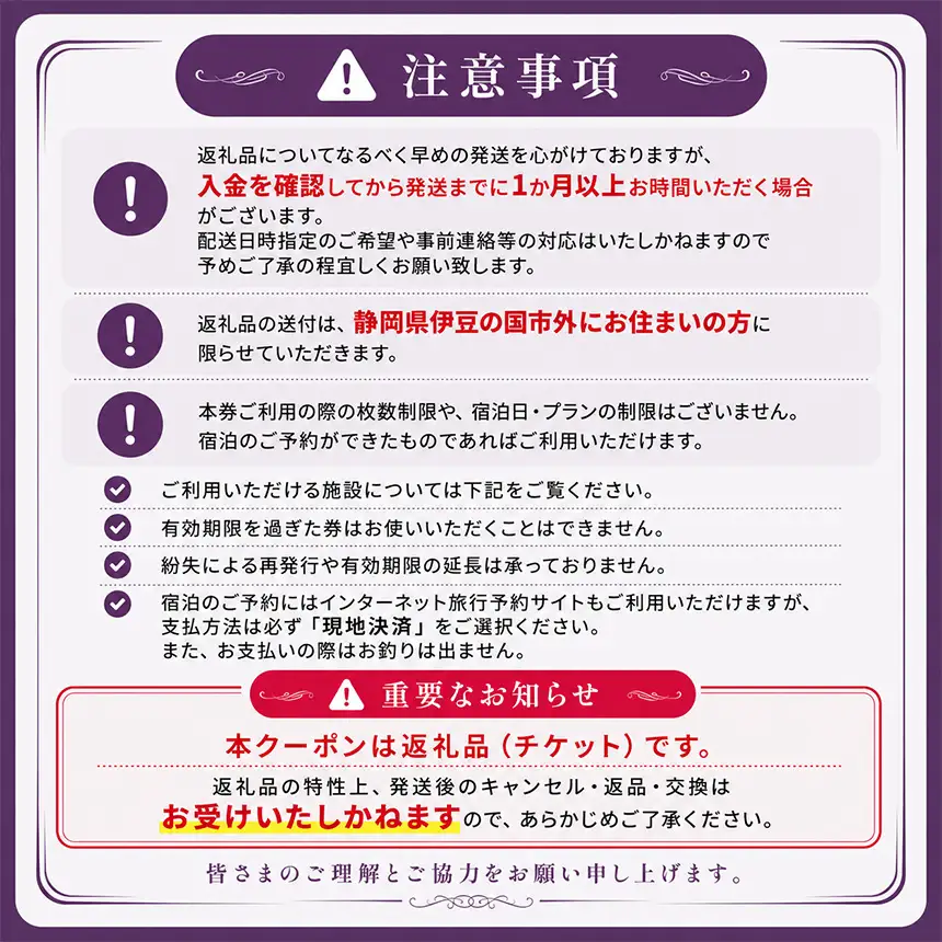 【12,000円分】伊豆の国市宿泊感謝券（1000円×12枚）