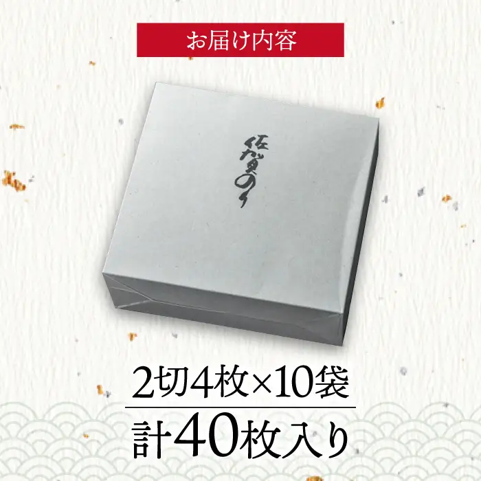 佐賀海苔 手塩海苔40枚 塩海苔 [FBC012]