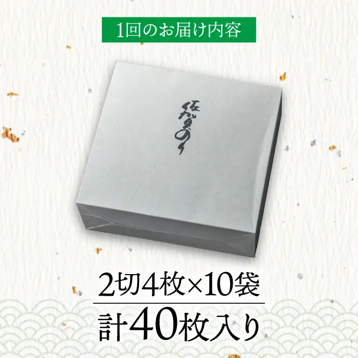 【3回定期便】佐賀のり 手塩にかけました 10個セット のり 海苔[FBC013]