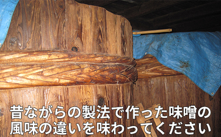 綾部味噌醸造元の味噌セットA【ふるさと産業館】 みそ もろみ 天然 醸造 ＜106-010＞