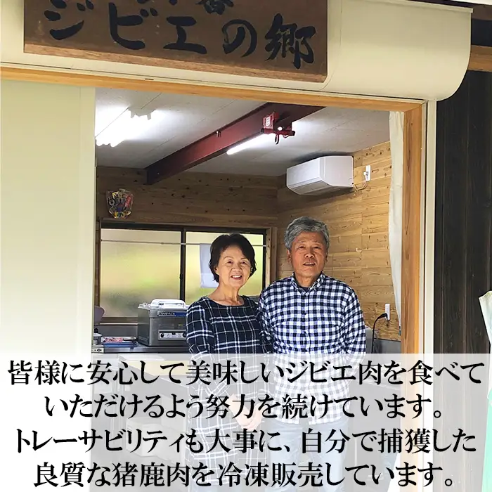 ジビエ 猪 鹿 1.5kgセット【山香ジビエの郷】 九州 大分県 冷凍 ジビエ肉 食べ比べ ハンバーグ スライス ブロック ミンチ ＜047-002＞