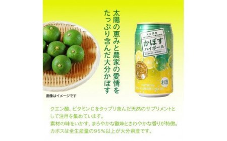 爽快！かぼすハイボール（1ケース/24本）_29039A