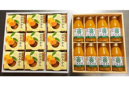 丸ごとみかんが３個入った！田村みかんフルーツまるごとゼリー９個＆みかん果汁100％ジュースセット８本【uot104】