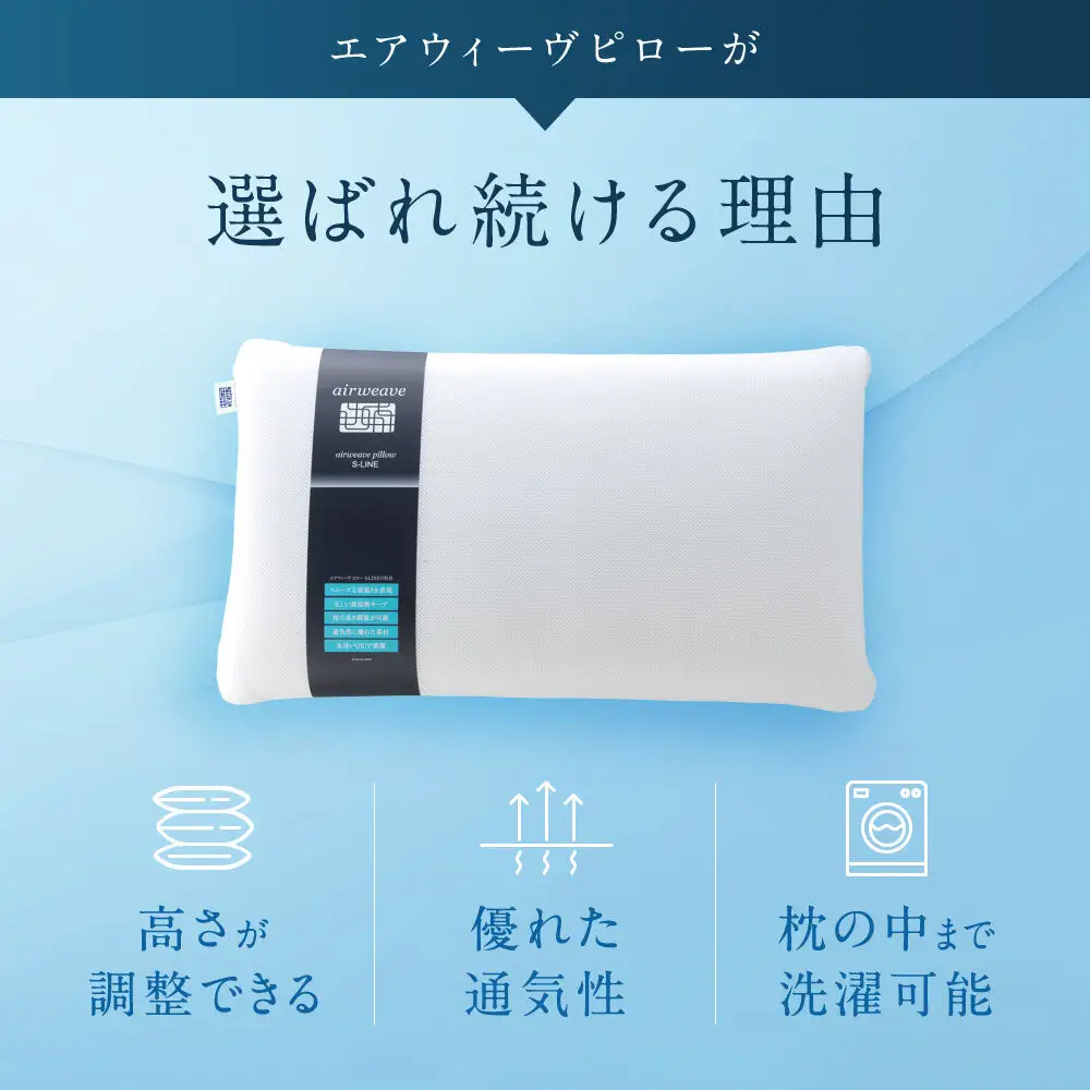 【ふるなびWEEK対象】枕 エアウィーヴ ピロー S-LINE エアウィーヴ