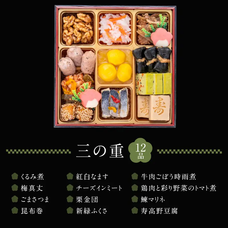 千賀屋謹製 2027年 迎春おせち料理「おもいやり」和風三段重 3人前 全38品 冷蔵 おせち料理 [035S02] 