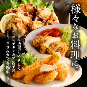 モモ ムネ ササミ 名古屋コーチン3種盛 ＜1.1kg＞ 大満足セット [001T03]