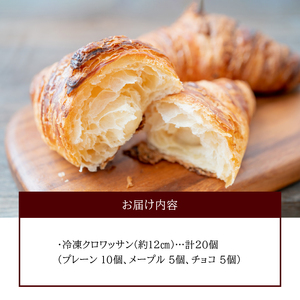 本間製パン「冷凍クロワッサン3種セット」 3種のクロワッサン [013H02] 