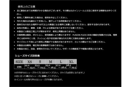 自転車用スポーツインソール「フュージョンフレキシー+S」(サイズ選択) 中敷き [030M04]