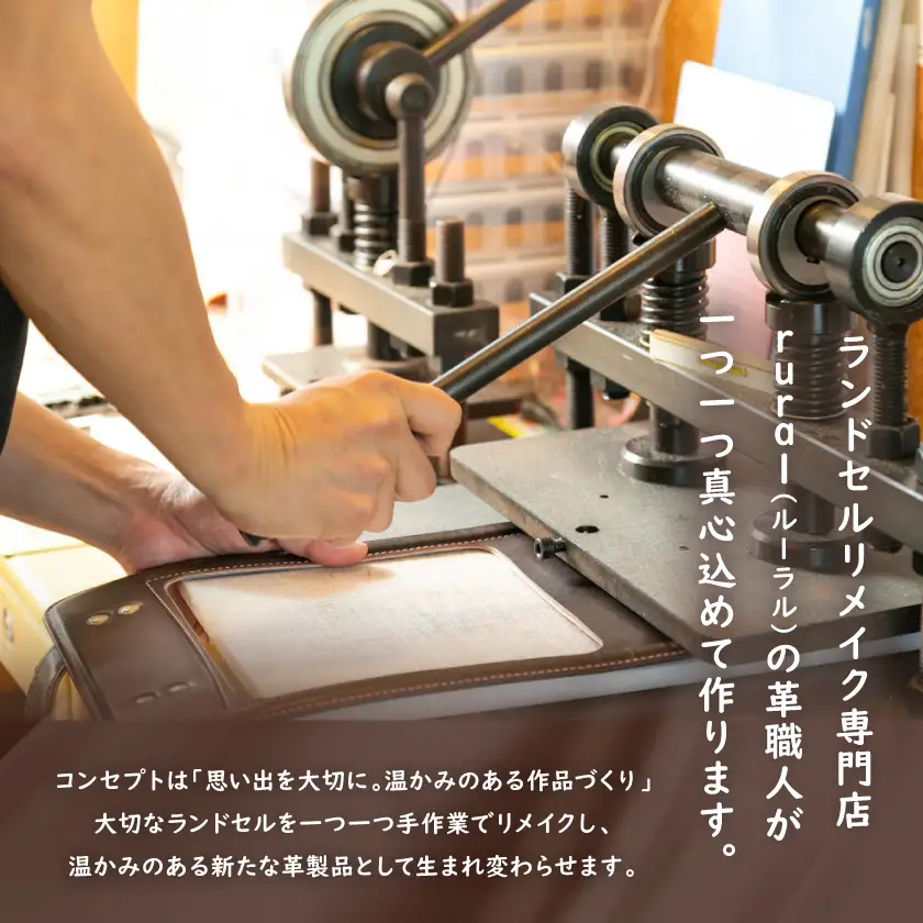 ランドセルで作った小物6種セット 色おまかせ【1084188】
