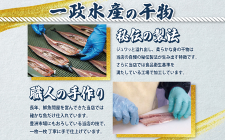 【 干物 】 骨取り 詰め合わせ 13～16枚 | 干物