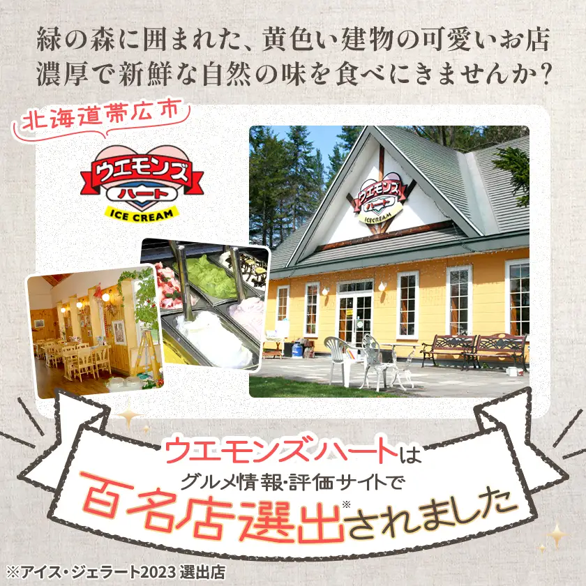 ジェラート「和のおもてなし」3種と牧場のミルク_菓子・スイーツ アイス・ジェラート  _【配送不可地域：離島】【1205820】