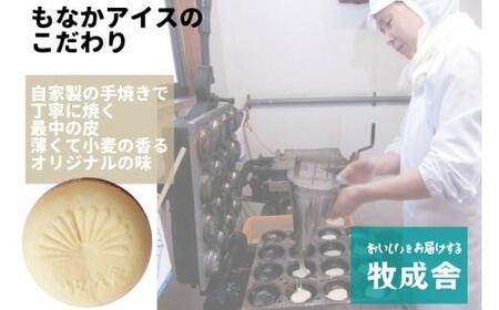 牧成舎 飛騨の牛乳屋の 手焼き最中＆カップアイスクリーム 計12個 |  アイス  DF017
