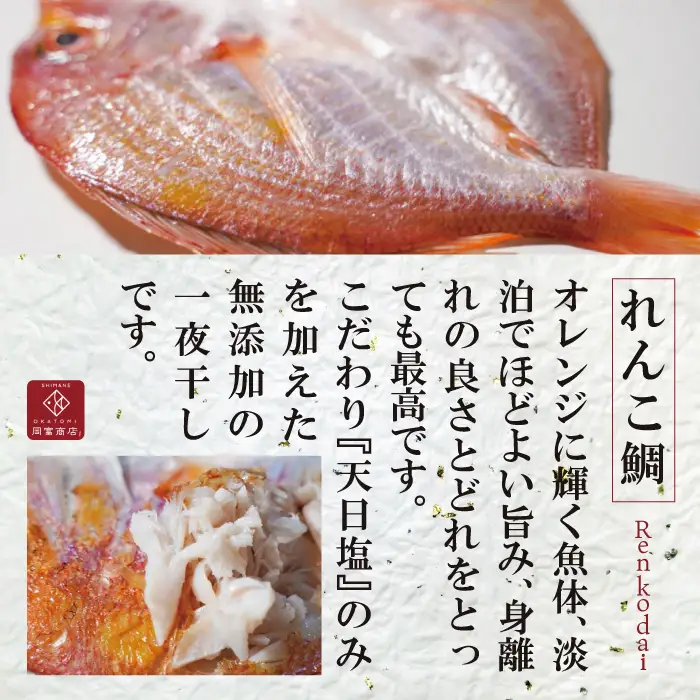 れんこ鯛と特大のどぐろ一夜干しセット【干物セット のどぐろ干物 1尾 261～290g れんこ鯛干物 2尾×161～180g 無添加 のどぐろ ノドグロ 特大 れんこ鯛 キダイ 干物 真空パック 父の日 母の日】