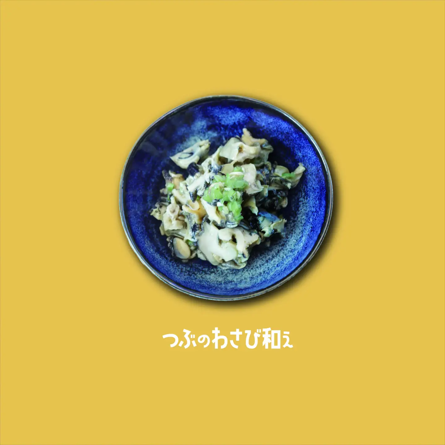 山本のつぶたこセット