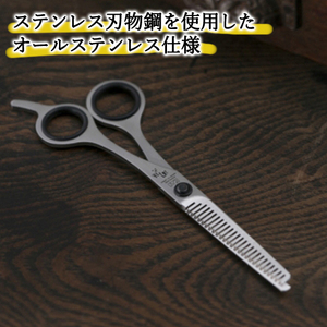 ◇貝印 スキハサミ