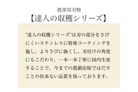 万能収穫鎌と花きはさみのセット　H13-26