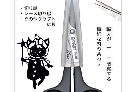 切り絵ハサミ 蒼山日菜 監修 （DSA-100） ～工作 プレゼント 趣味 母の日 父の日 敬老の日 工作 細かい作業 小さいはさみ 切り絵 レース切紙 関市 岐阜県 長谷川刃物 CANARY メーカー直送 レース切り 趣味部屋 切り絵道具 あおやま～
