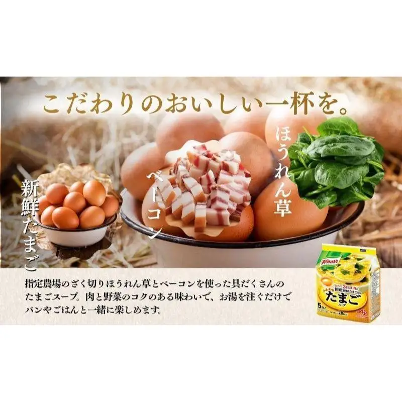 スープ クノール ほうれん草とベーコン 5食×10個 スープ