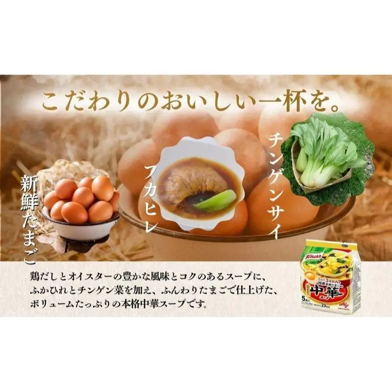 スープ クノール 中華スープ 5食 10個 詰め合わせ スープ