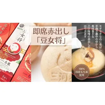 即席 即席赤出し 豆女将 豆腐 ねぎ 三つ葉 3本 セット