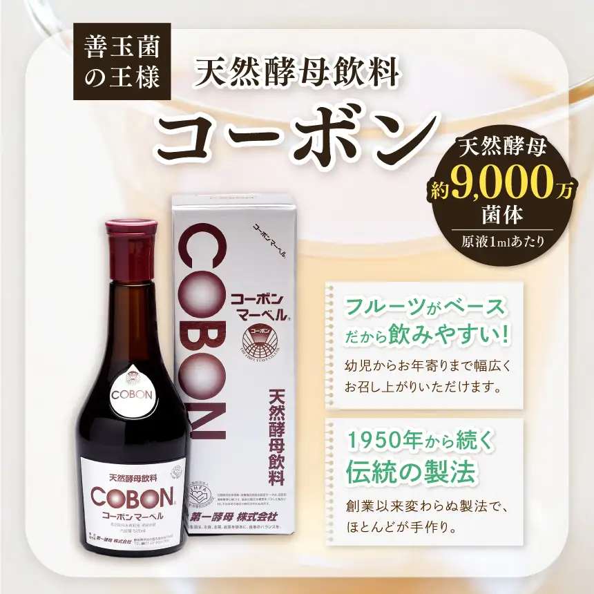 天然酵母飲料「コーボンマーベル」（525ml×2本）