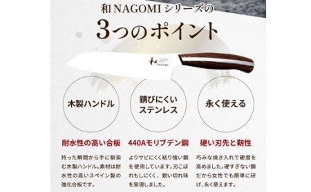 和 NAGOMI ペティナイフ H25-25