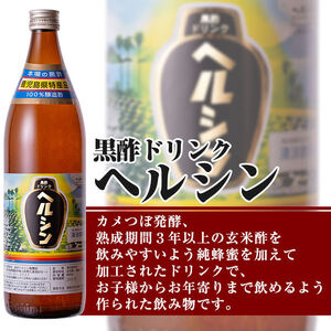 B-101 甘酒と黒酢ドリンクセット！ブルーベリー・金柑の甘酒、甘酒黒酢(各480ml)とはつみつ黒酢(900ml)【長命ヘルシン酢醸造】