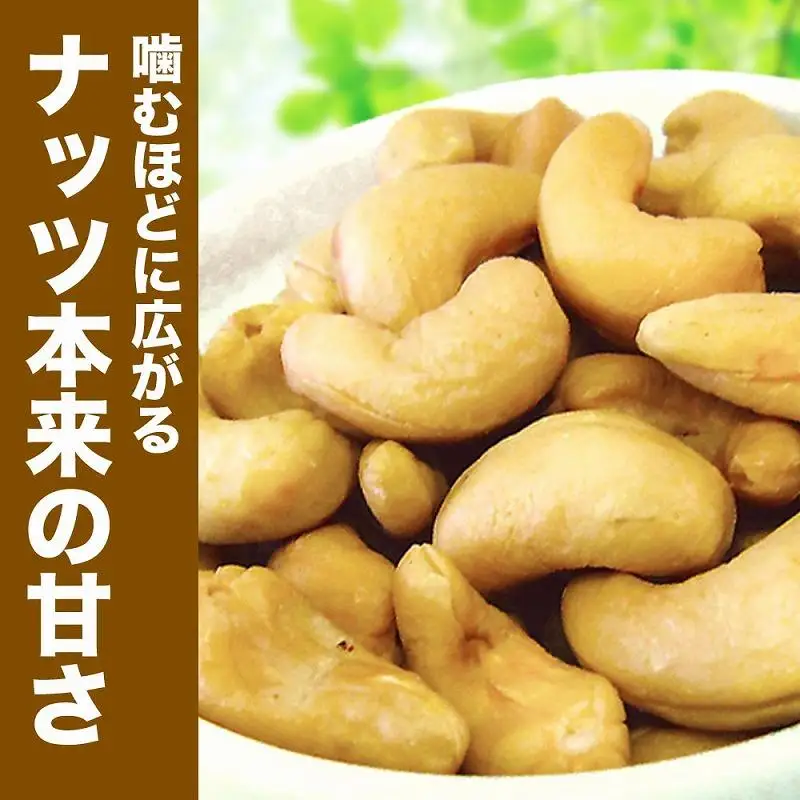 【2袋】ローストカシューナッツ 約400g（合計 800g）