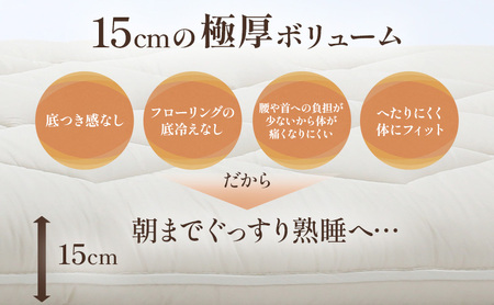 敷布団 6層 琵琶 極厚15cm 備長炭 敷布団