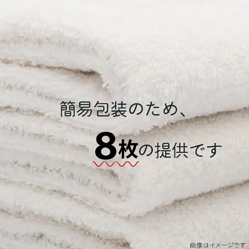 フェイスタオル 8枚セット