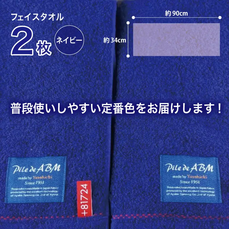 高級デニム糸で織った泉州タオル(ネイビー)