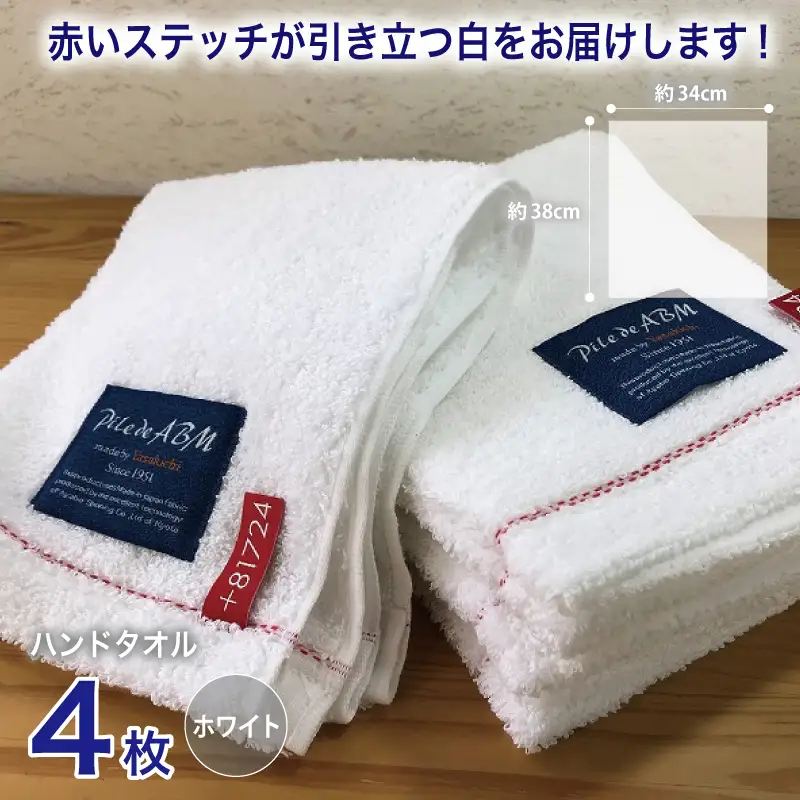 高級デニム糸で織った泉州タオル4枚（ホワイト）