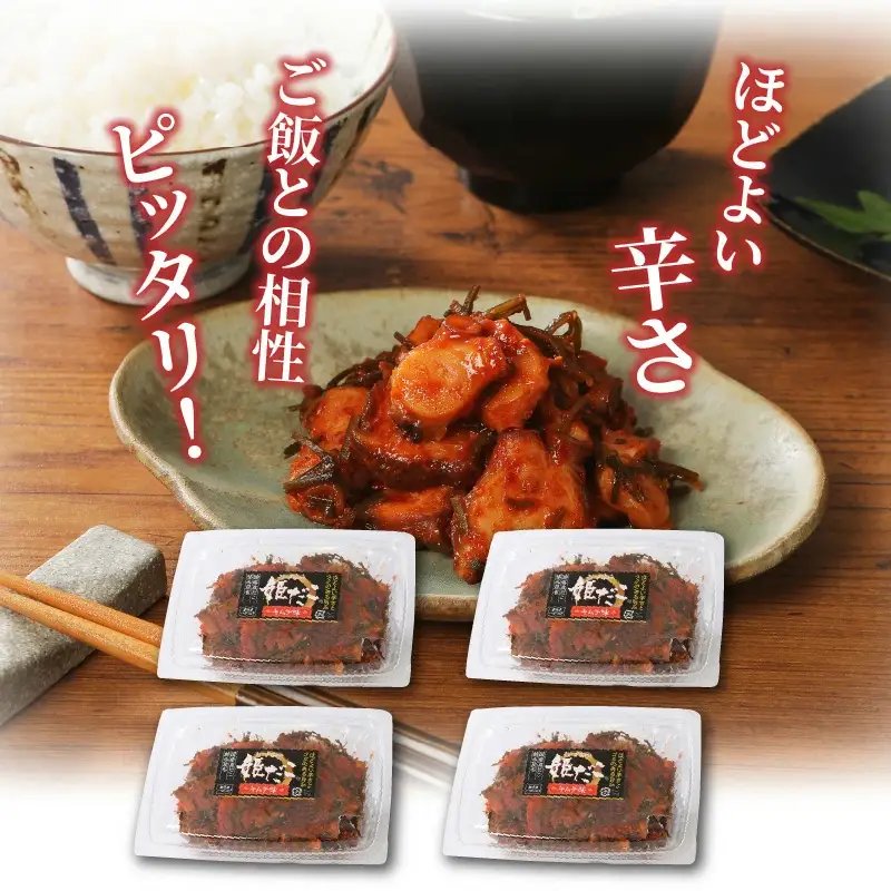 旨味凝縮！姫だこキムチ300ｇ×4パック _1647R