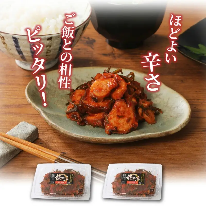 旨味凝縮！姫だこキムチ【300ｇ×2P】 _1648R