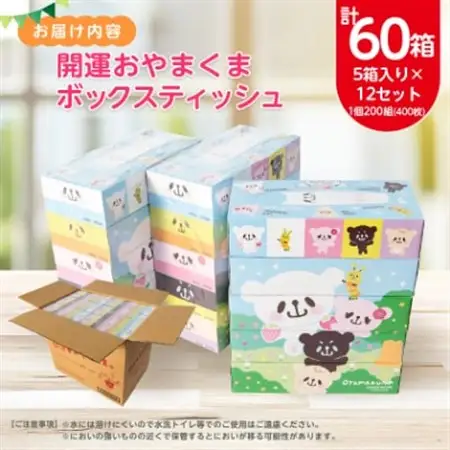 開運おやまくま200Wボックスティッシュ 60箱(5個入り×12セット)(1箱200