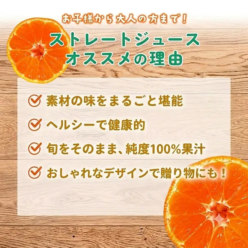 南伊勢　みかん　ストレートジュースセット／蜜柑　フルーツ　デコタン　柑橘類　特産　三重県　伊勢志摩産