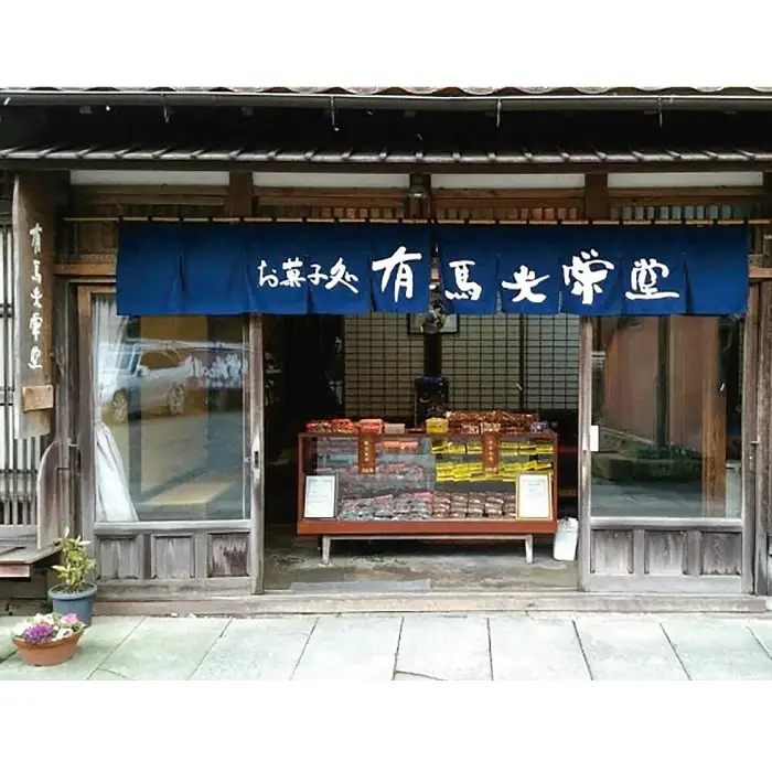 石見銀山「げたのは」と「銀山あめ」セット（各３袋）