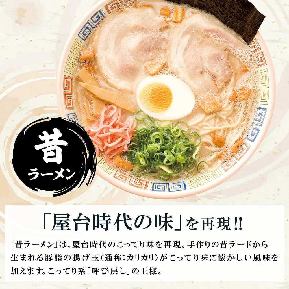 Z55-03 大砲 生・豚骨ラーメン8食(ラーメン4食・昔ラーメン4食) ラーメン