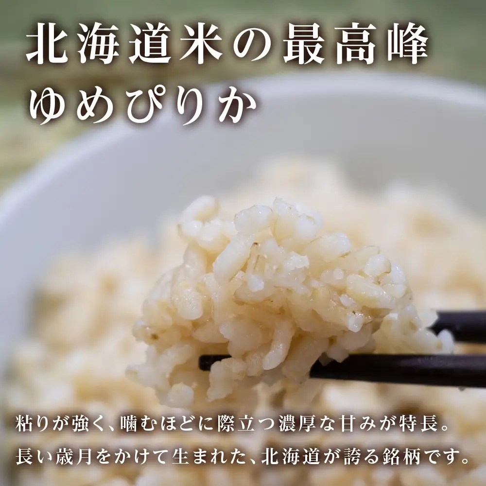 【令和8年産新米予約】【定期便 3カ月】ゆめぴりか 玄米 10kg 《杉本農園》
