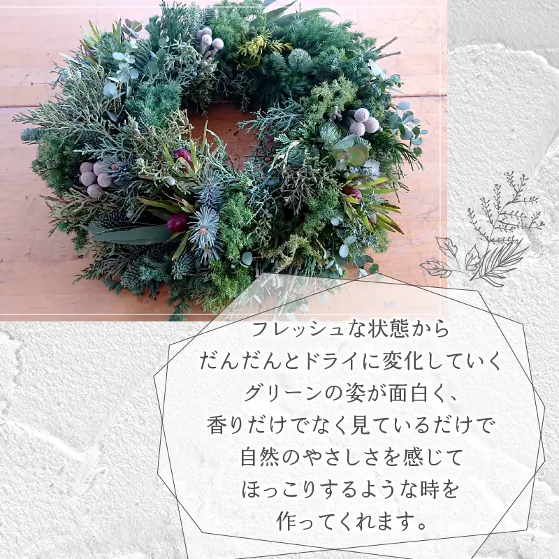 【2026年度】花のある生活～小松弘典が手がける 森の香りただよう フレッシュグリーンリース