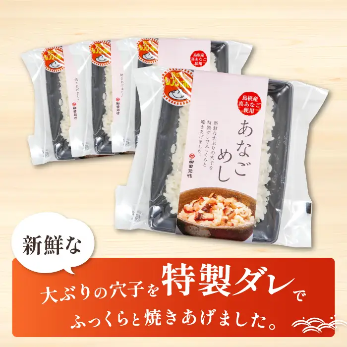 ふぐめし・あなごめし詰め合わせ　各4個セット【ふぐ あなご ふぐめし あなごめし 魚介類 加工食品 温めるだけ 簡単 レトルト】