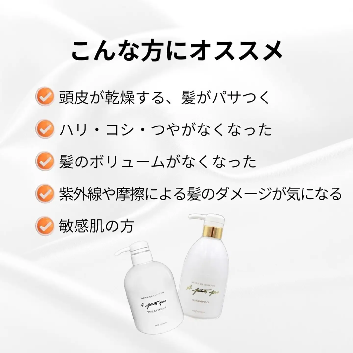 ネジュ・ドゥ・シフォン・シャンプー 1000ml 天然素材 ヘアケア商品 (シルクを化粧料とする国際特許取得) S23