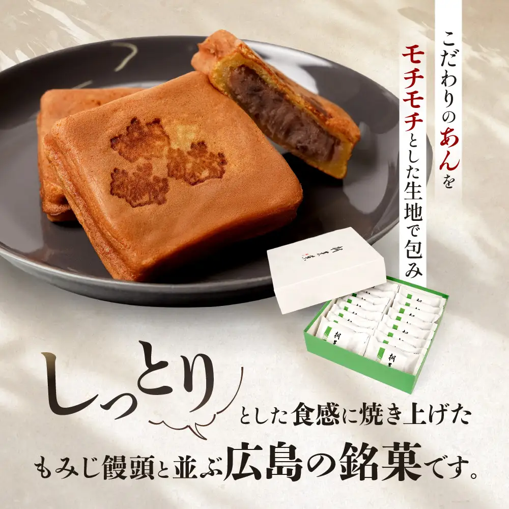 【やまだ屋】桐葉菓16個入｜まんじゅう 饅頭 和菓子 贈答 広島
