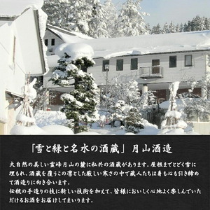 【銀嶺月山】 大吟醸 青ラベル 1800ml ×1本 月山酒造 【2026年9月頃から2027年2月頃に順次発送】　015-E-GS003