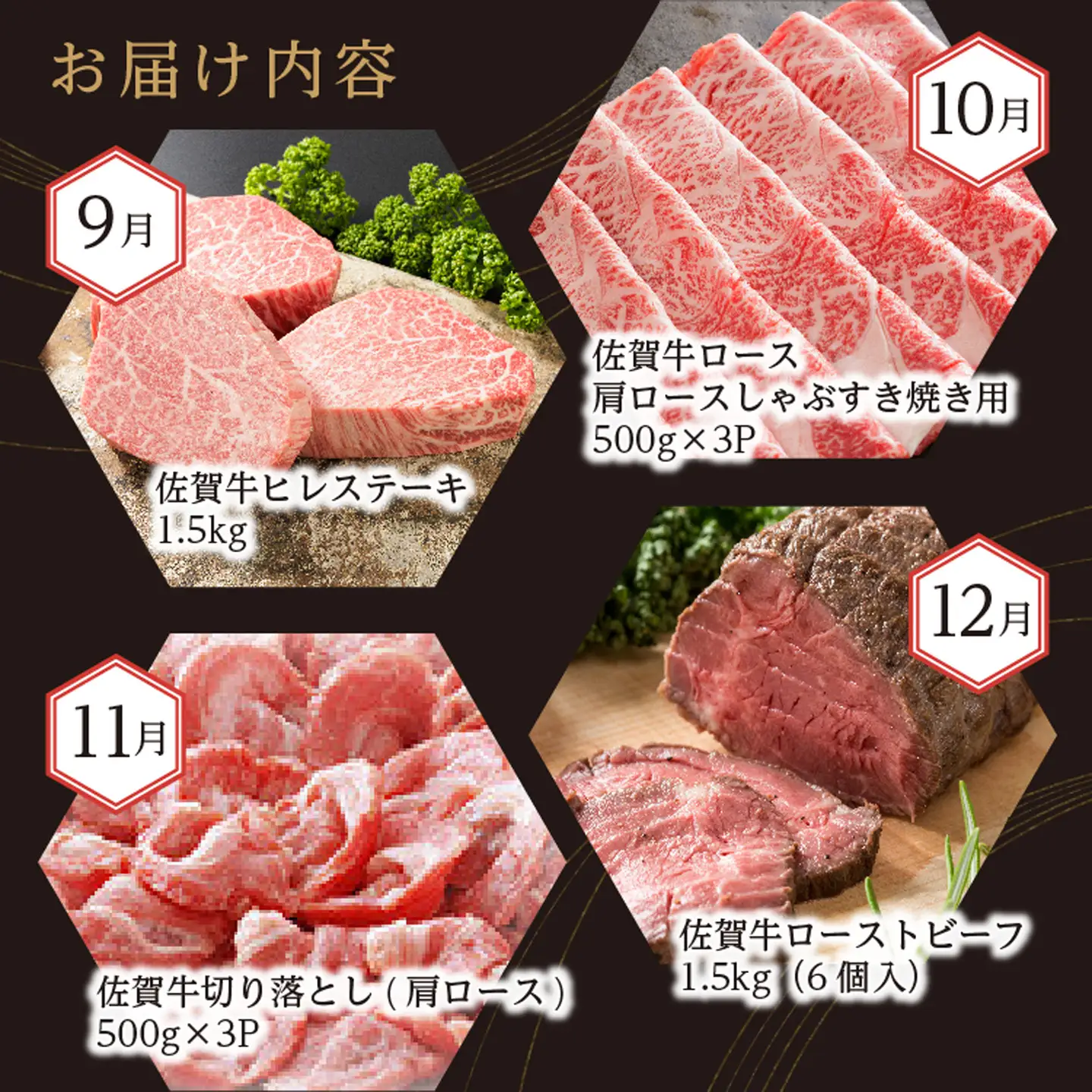 j-2【定期便12回】肉の定期便 極選佐賀牛 毎月配送 全12回