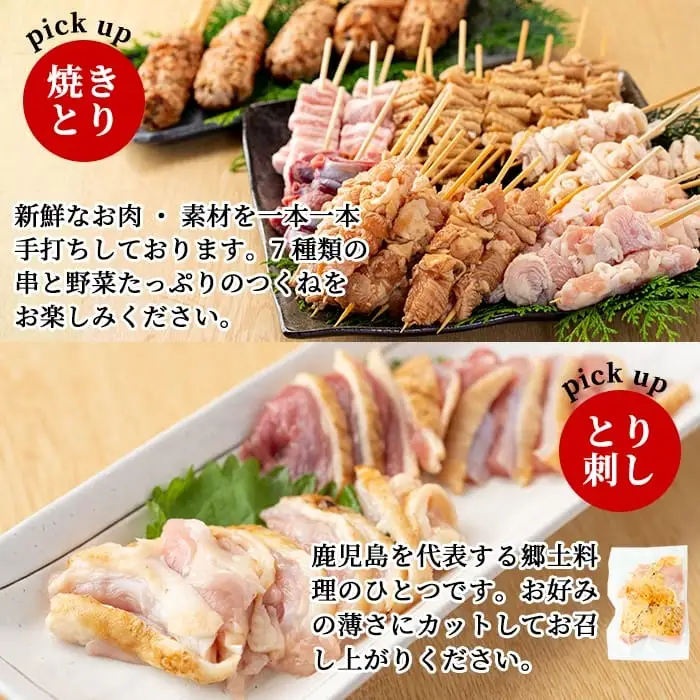 C-078 焼鳥と鳥刺し・炭火焼・やわらか豚足・チーズメンチカツのセット(合計約3.8kg以上)【焼鳥ワタセ】