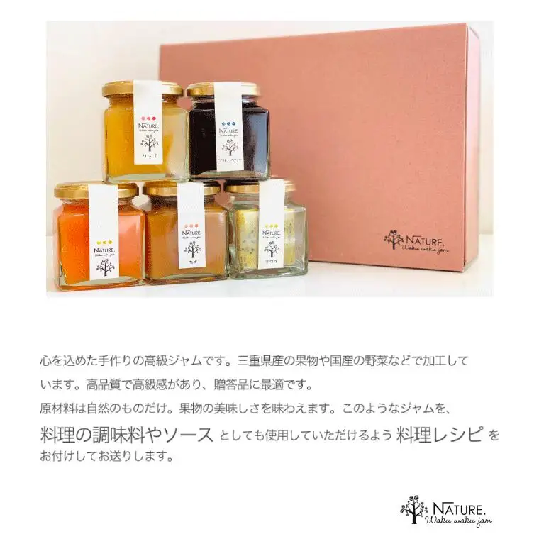 ジャム ギフトセット ( ジャム5本 ） 加工品 フルーツ くだもの 果物 手作り 無添加 セット 詰め合わせ 季節 旬 おまかせ 無添加 無着色 調味料 みえの食セレクション パン ヨーグルト U3